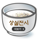 상설전시