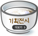 기획전시