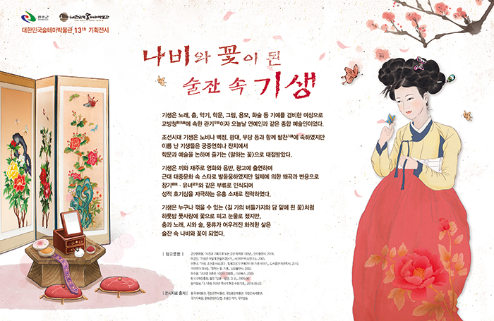 나비와 꽃이 된 술잔 속 기생 두번째