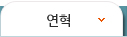 연혁
